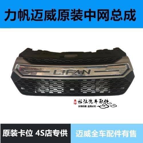 适用于力帆迈威前中网保