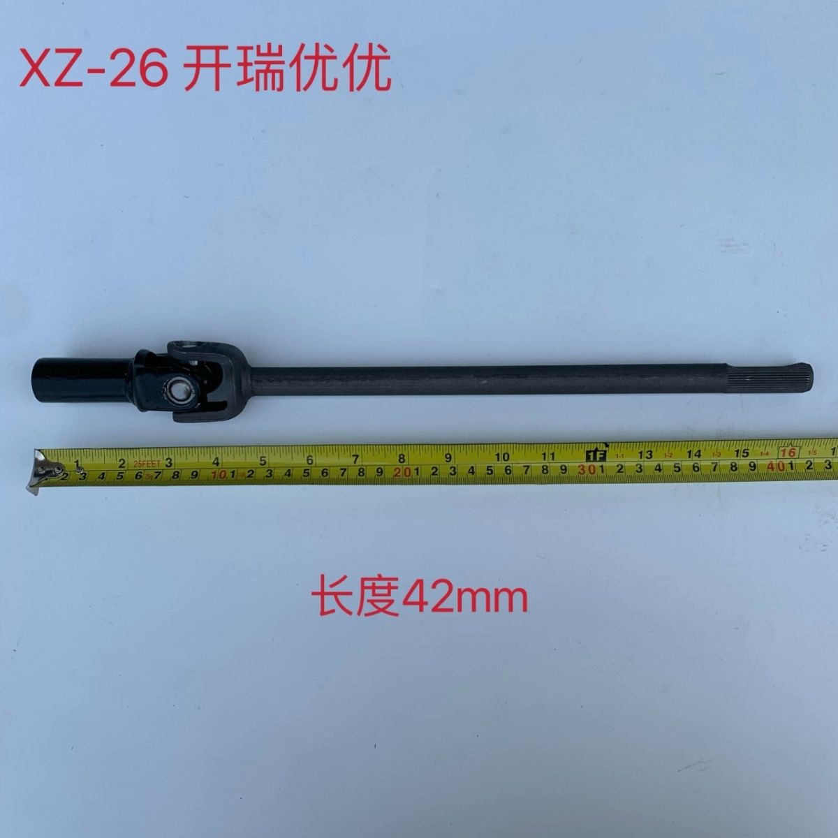 奇瑞开瑞优劲方向机下轴