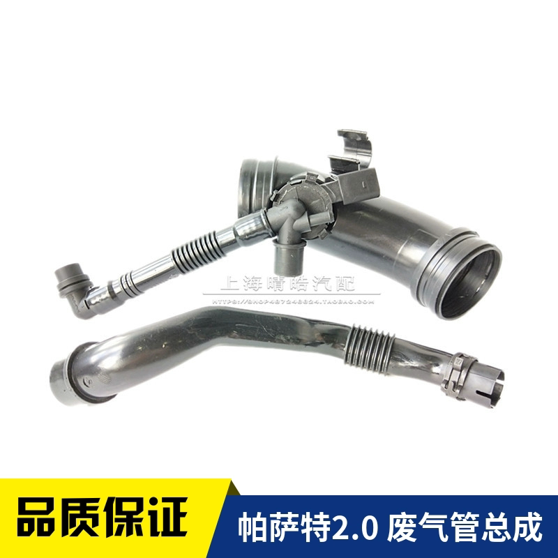 适配老款帕萨特B5新领驭2.0发动机废气管传感器总成曲轴箱通风管