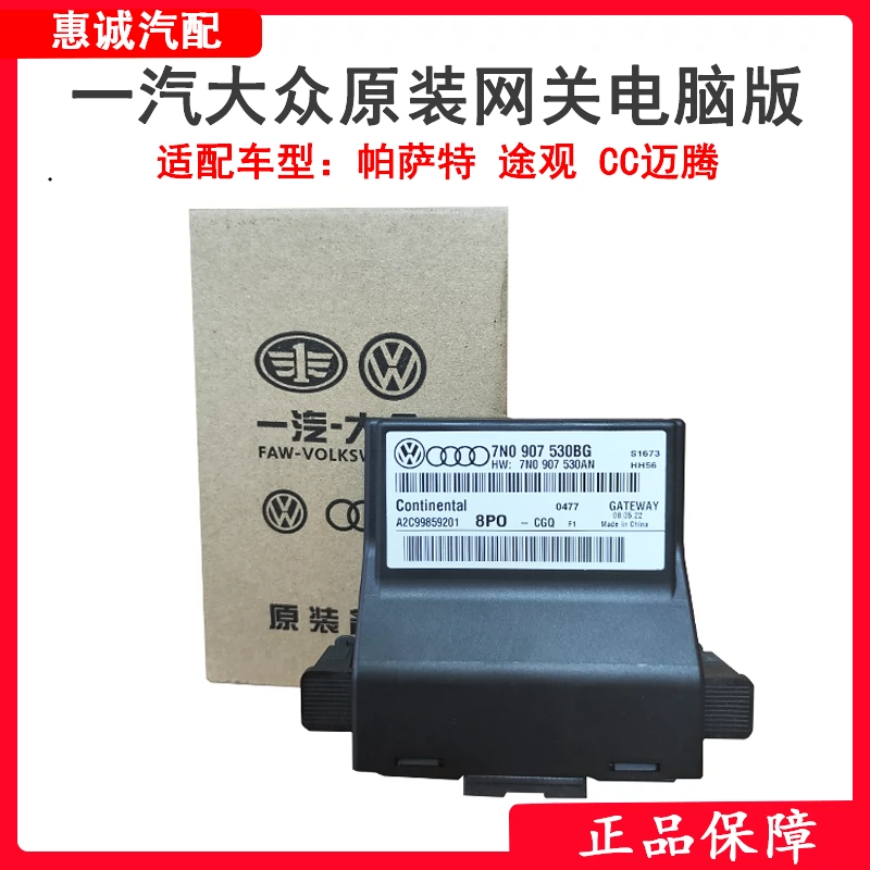 大众原厂网关帕萨特途观C