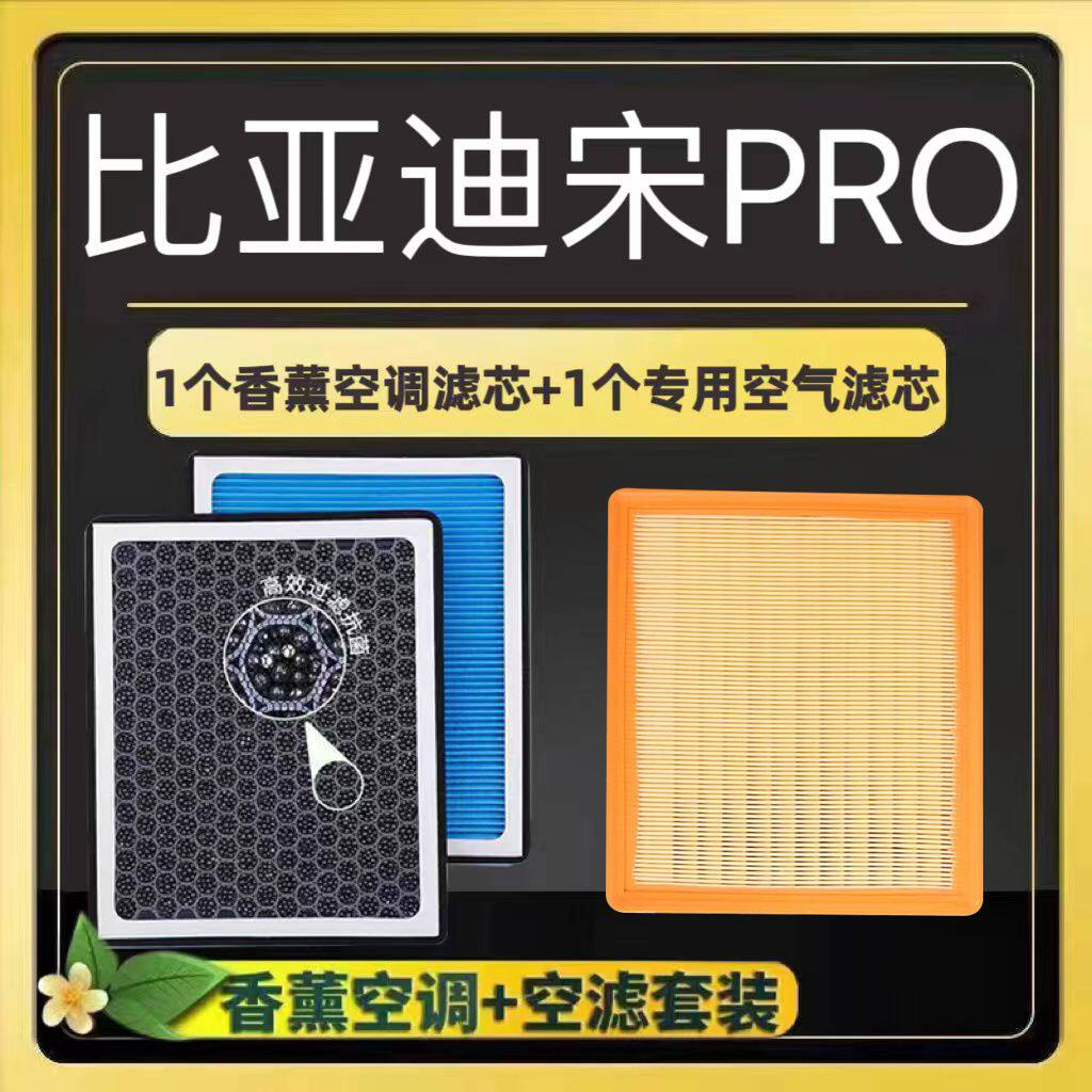 比亚迪宋PRO香薰空调滤芯活性炭颗粒防雾霾PM2.5空气格空调滤清器