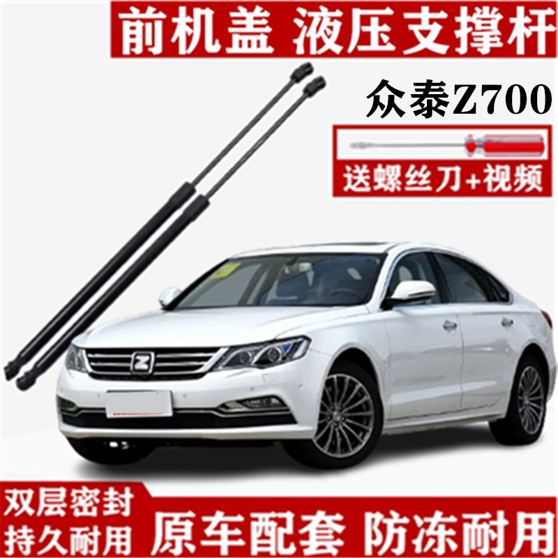 适用众泰Z700前机盖升降