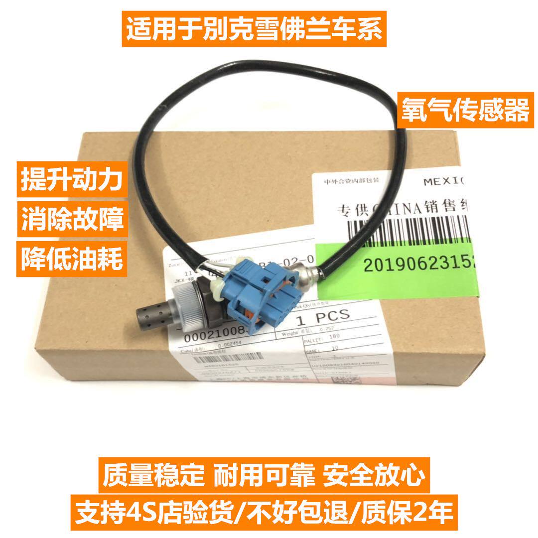 适用于英朗GTXT氧传感器