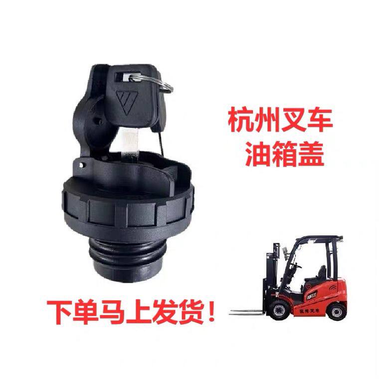 杭州叉车合力油箱盖柳工