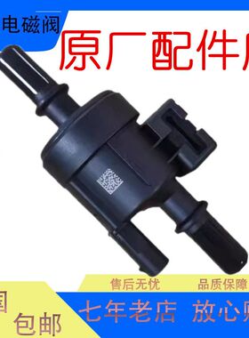 长安欧尚X70A/X7/欧诺S/Z6逸动X5Plus/CS55碳罐控制电磁阀国六