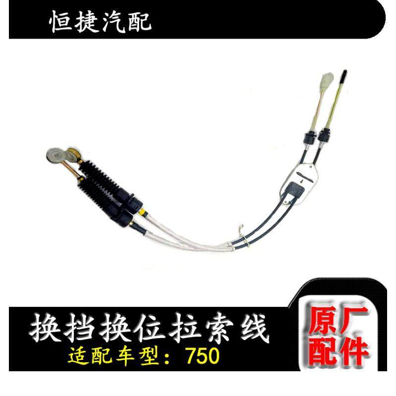 适配华晨金杯750选挡 换挡 换位 排挡杆拉索线总成原厂全车配件
