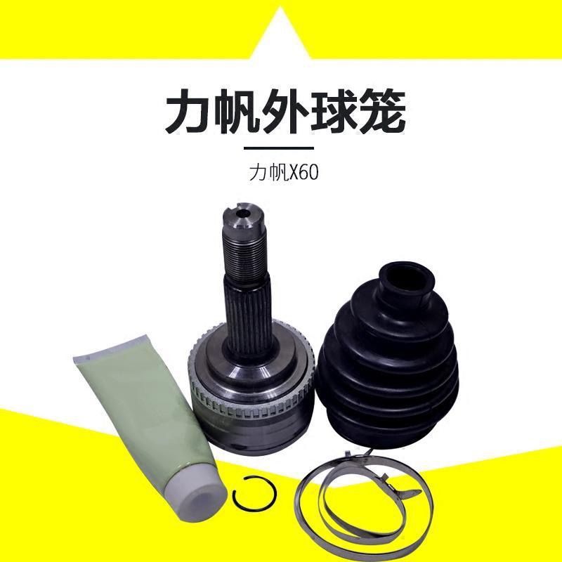 适用力帆3205iX60外球