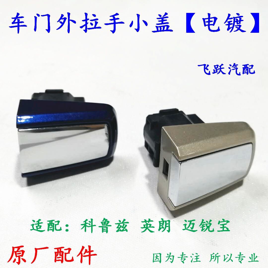 雪佛兰科鲁兹英朗迈锐宝