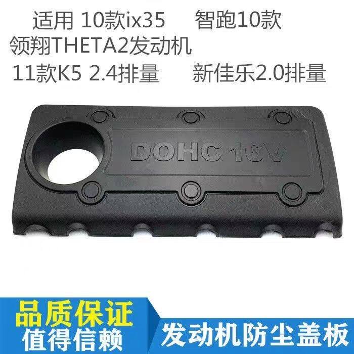 适配现代IX35领翔起亚K5智跑新佳乐发动机上盖发动机盖板护板防尘