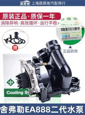 EA888二代大众途观迈腾明锐昊锐CC新帕萨特野帝奥迪A4LQ5水泵总成
