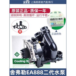 EA888二代大众途观迈腾明锐昊锐CC新帕萨特野帝奥迪A4LQ5水泵总成