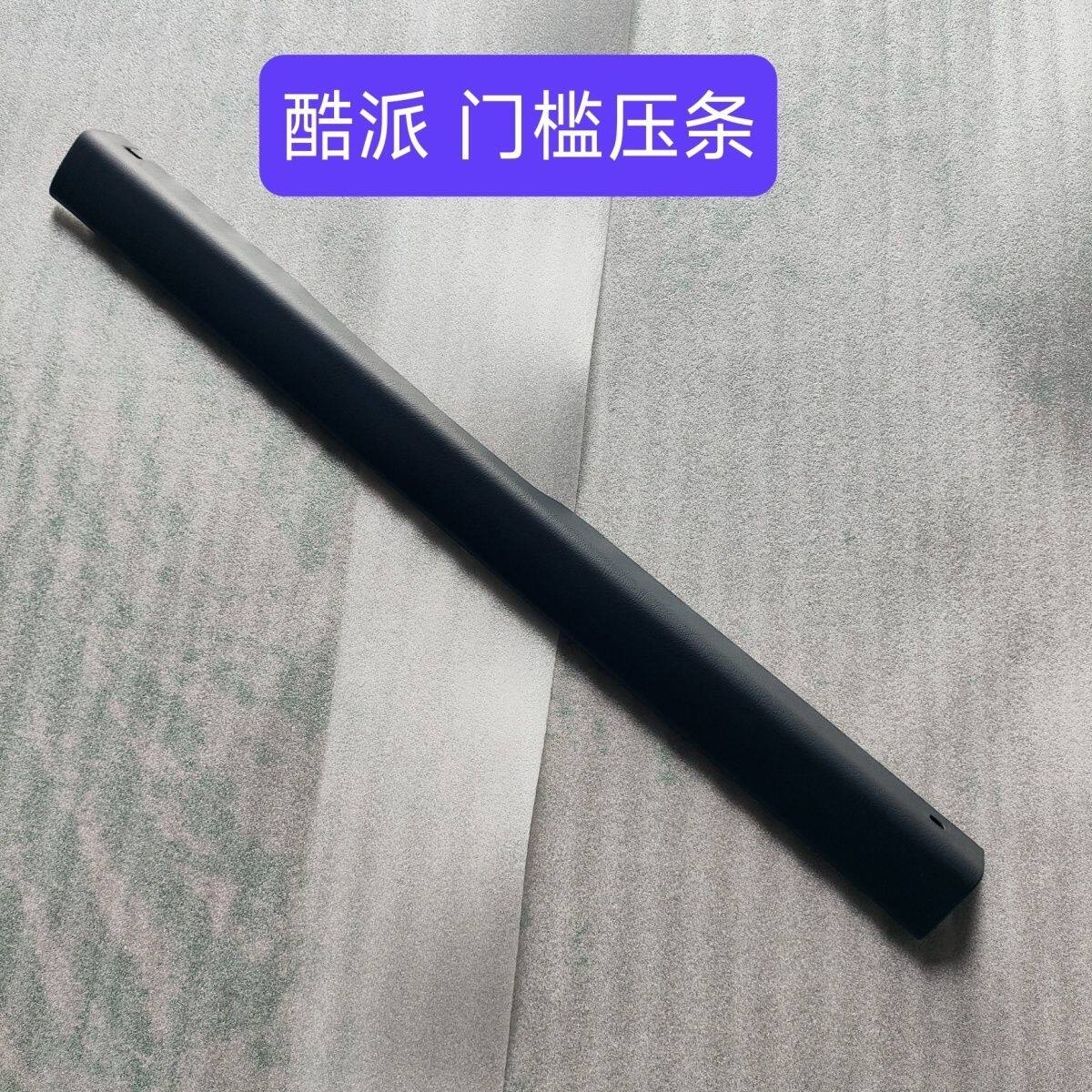 适配现代02-07款酷派门槛
