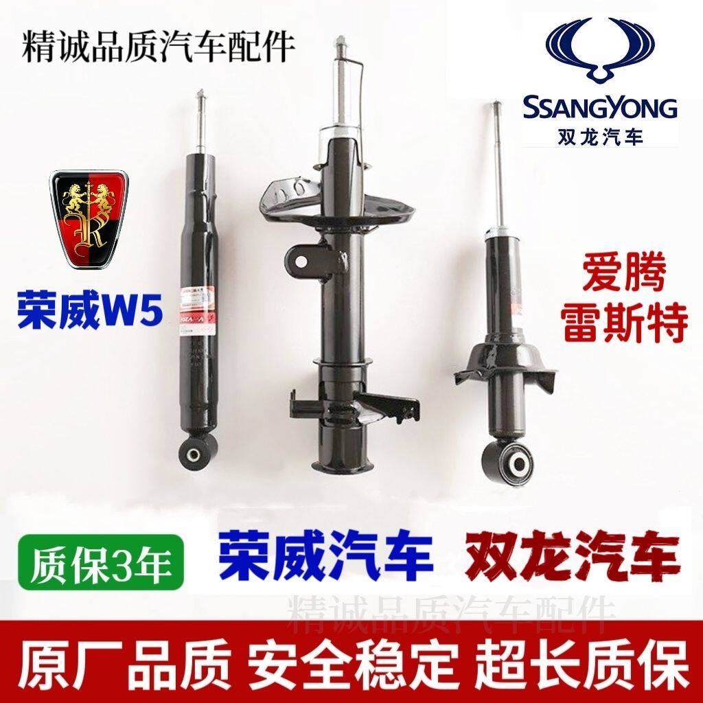 适用荣威W5双龙爱腾雷斯