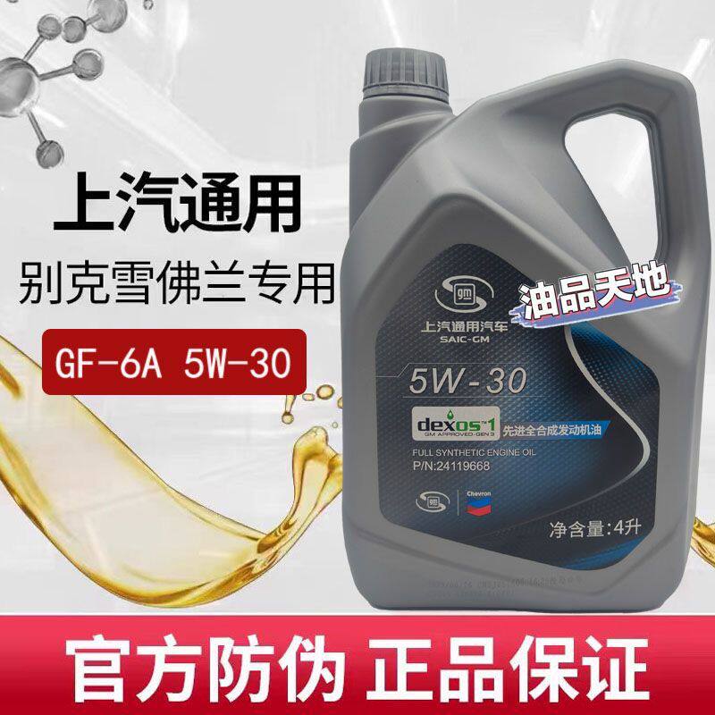 适用别克发动机全合成机