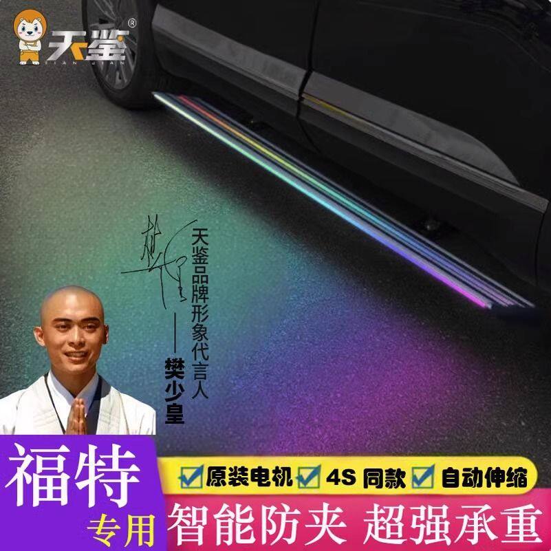 天鉴福特锐界L电动踏板探