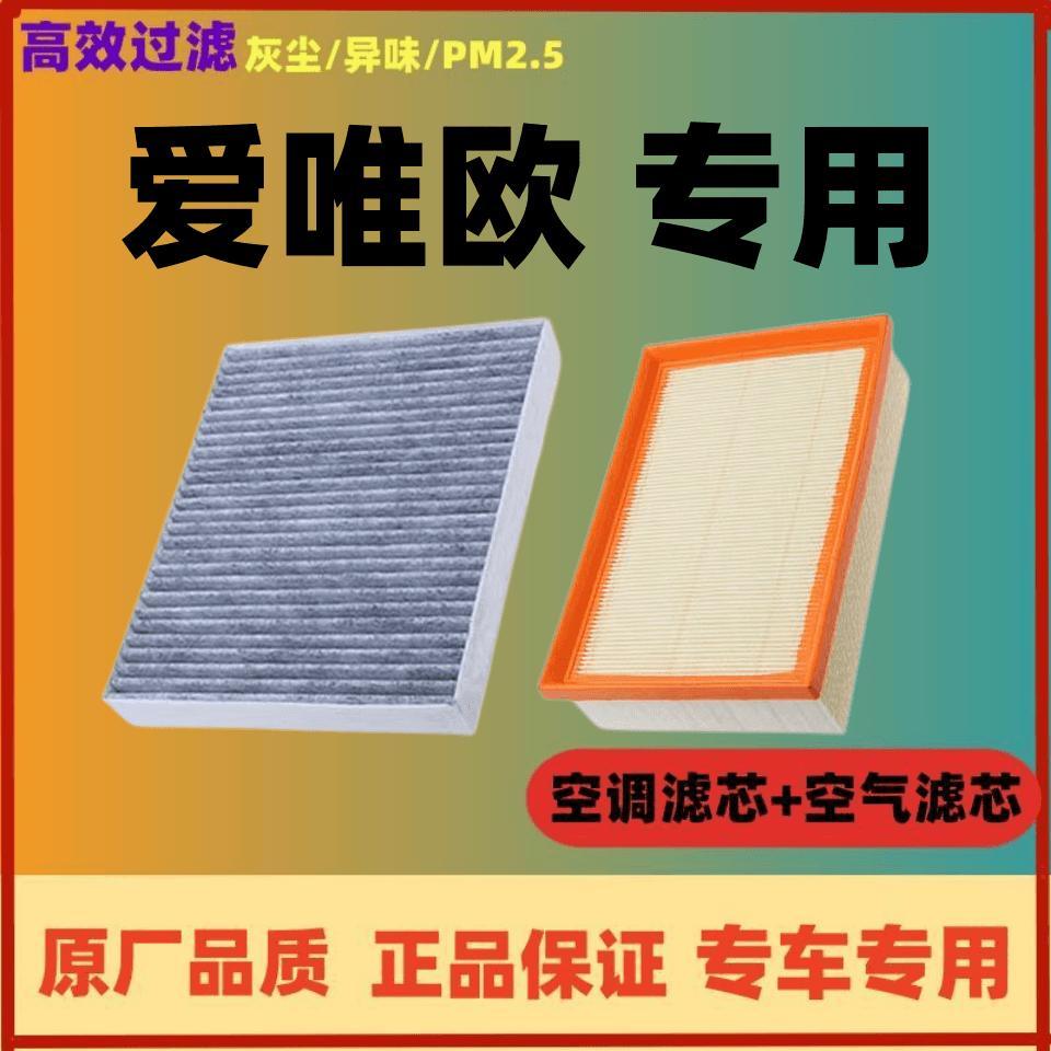 适配雪佛兰爱唯欧空调滤
