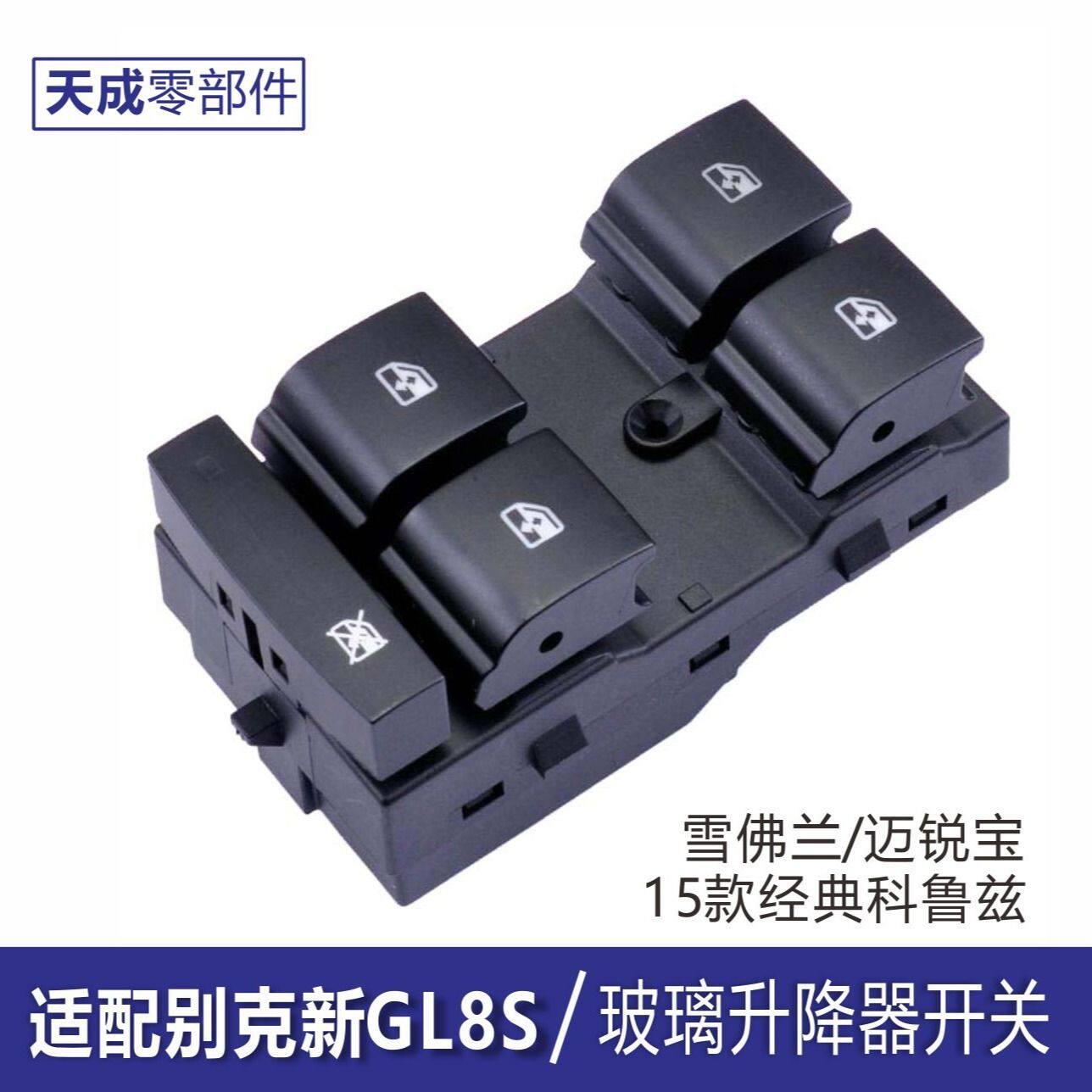 雪佛兰科鲁兹经典玻璃升