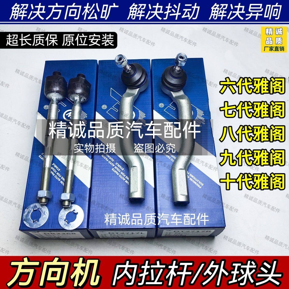 适配雅阁外球头内方向机