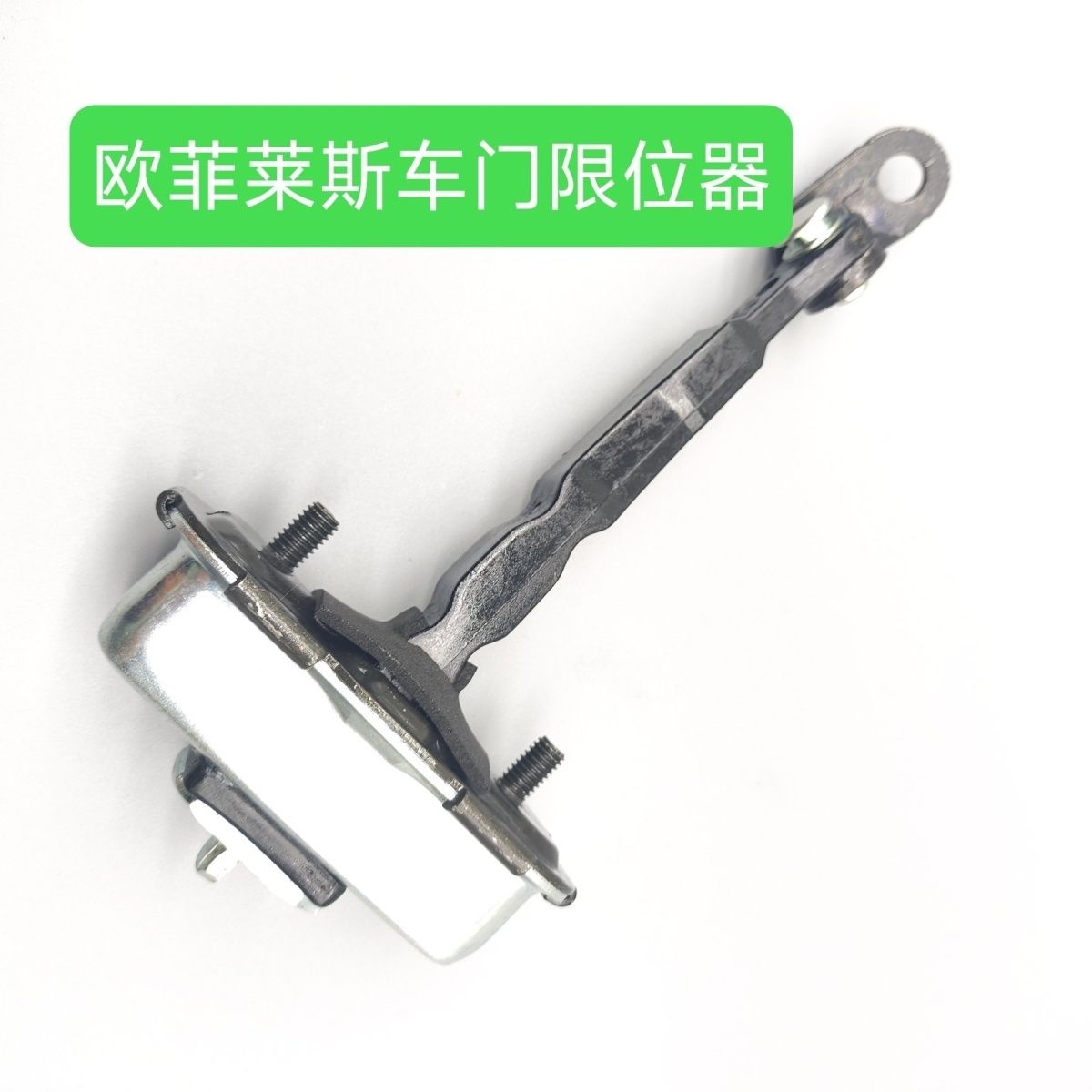 适配新老款欧菲莱斯车门