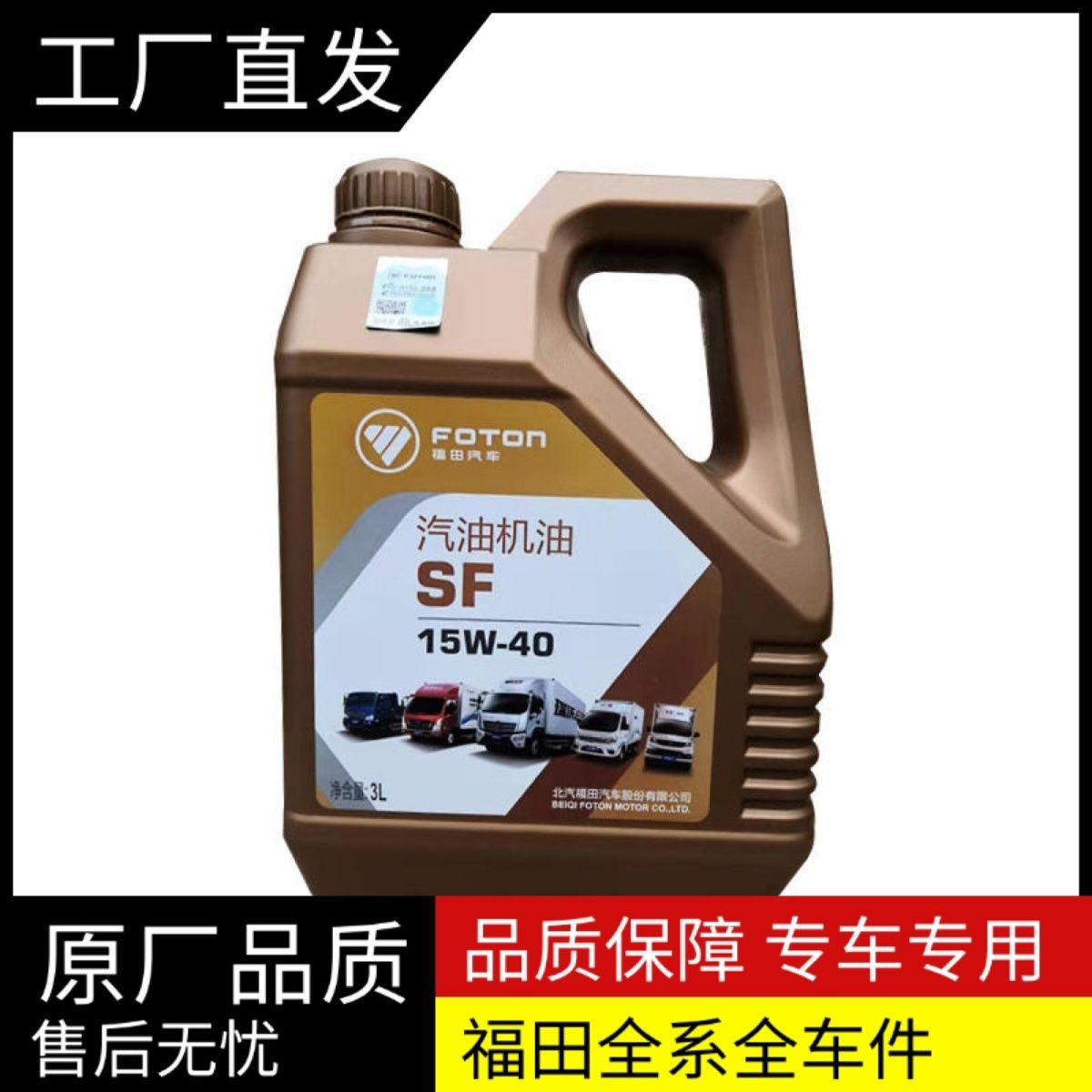 福田汽车配件四季通用润