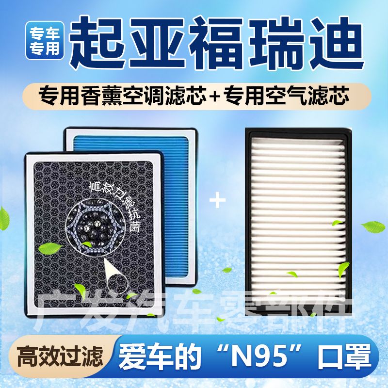 适配起亚福瑞迪香薰空调