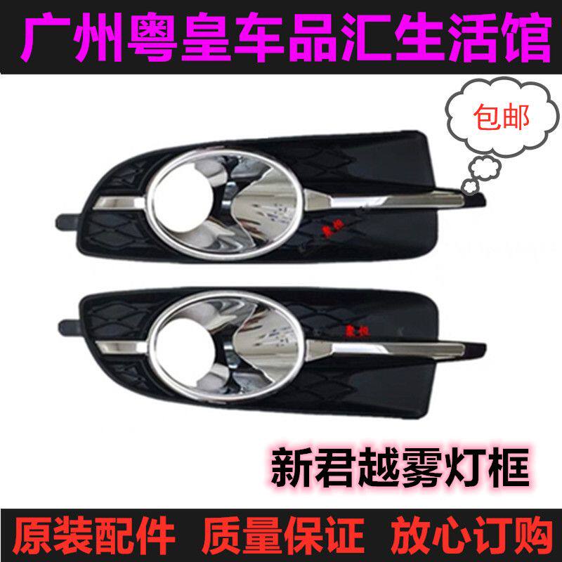 适用别克新君越雾灯框前