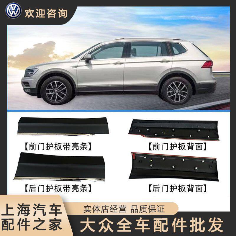 大众途观途岳L车门护板下