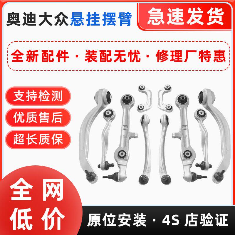 适配帕萨特B5领驭奥迪C5A6A4上摆臂下直臂悬挂下摆臂下弯臂三角臂