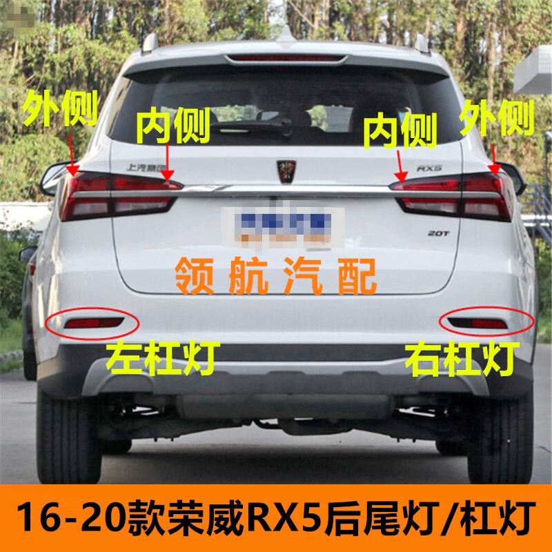 适用于荣威RX5后尾灯总成erx5后保险杠灯后雾灯左右转向刹车灯罩