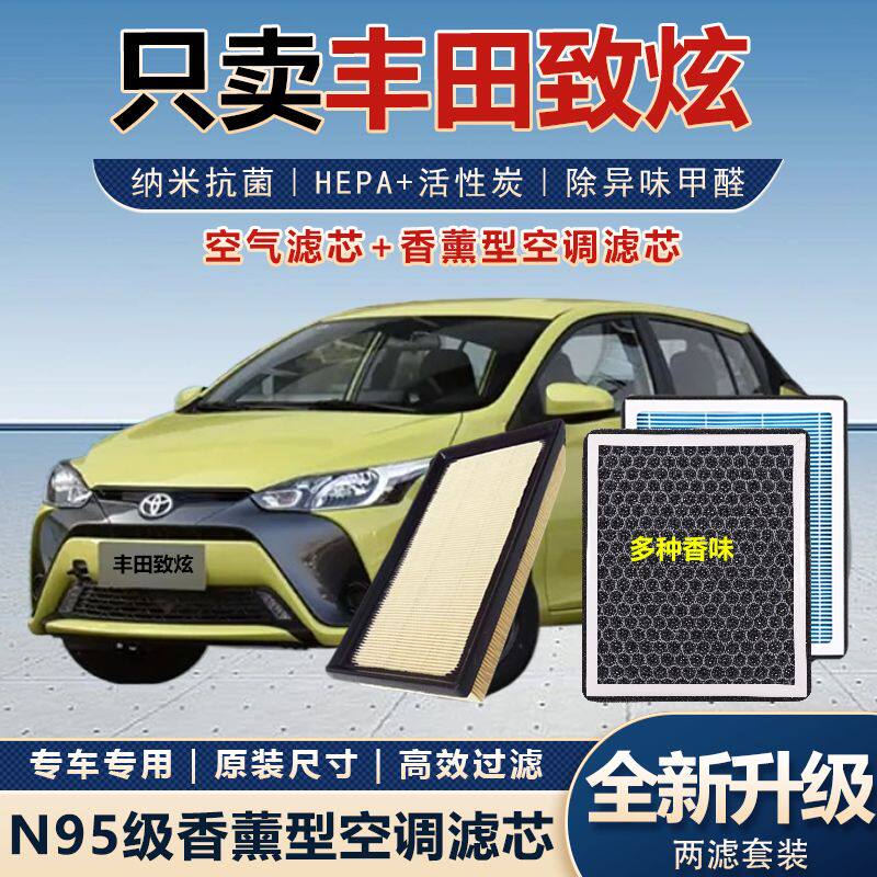 适配丰田致炫香薰空调滤芯活性炭颗粒防雾霾PM2.5空气格原厂升级