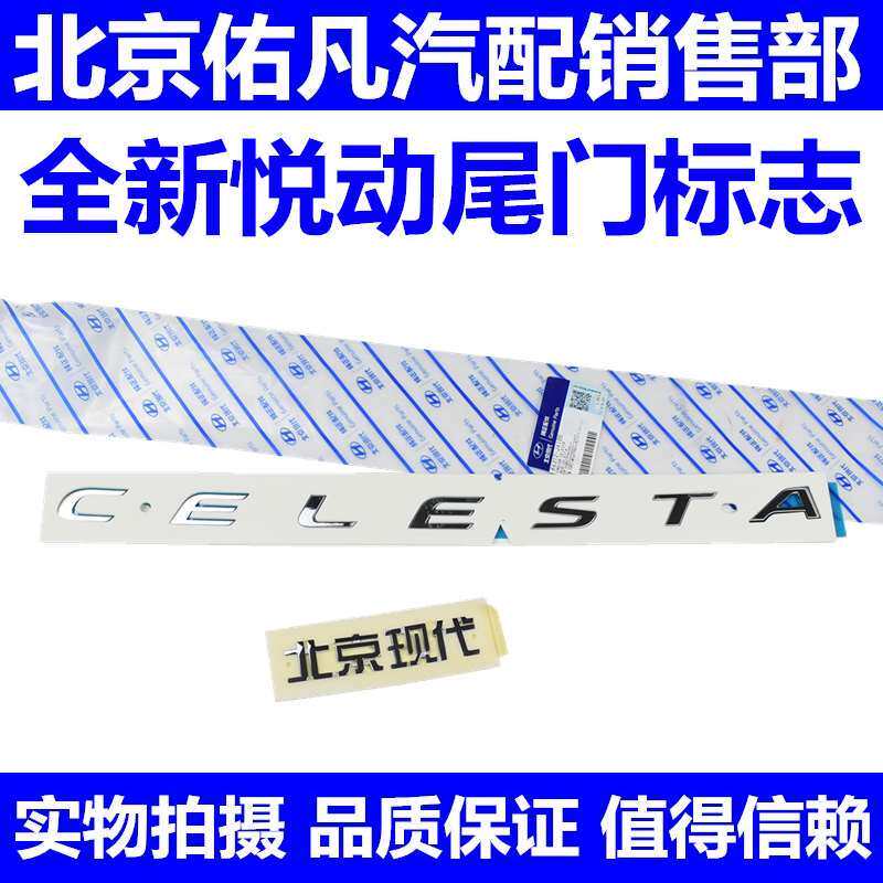 适配全新悦动17-18款后备箱标志行李箱盖尾门标识字母车标贴配件
