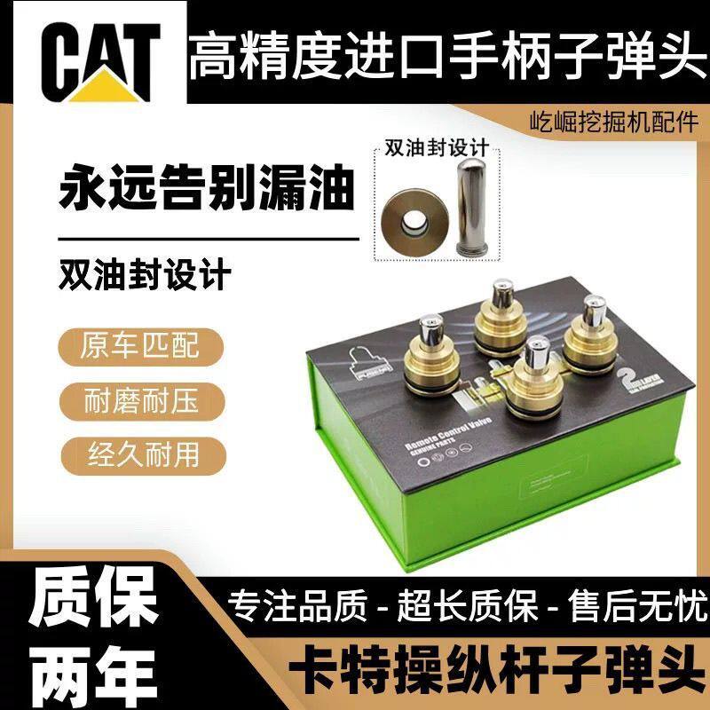 挖机卡特306 307 200 312 313 320 323 336B C D操纵杆手柄子弹头