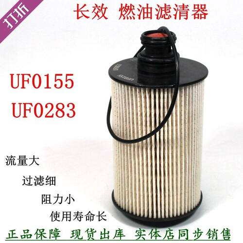 UF0155柴油滤芯283福田时