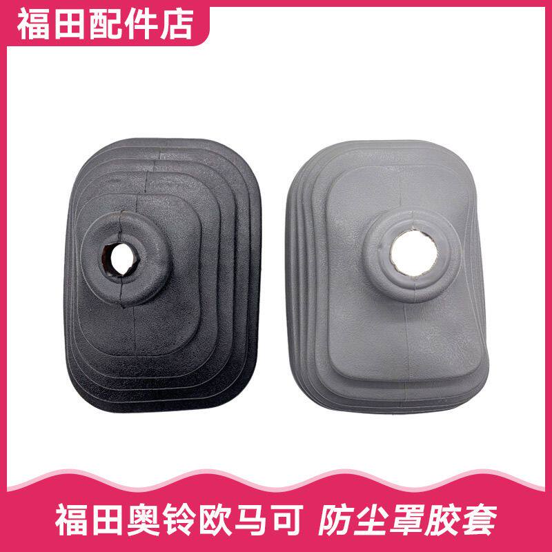 老款福田货车奥铃捷运CTX欧马可挂档把防尘套 变速挡杆防尘罩胶套