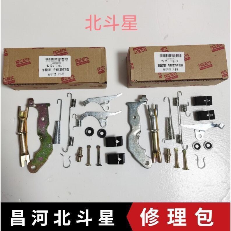 适配昌河北斗星刹车后制