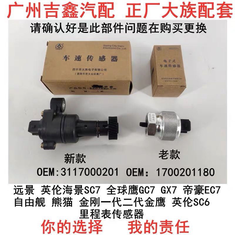 适配吉利帝豪EC7远景海景