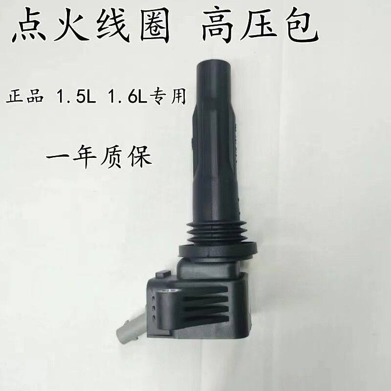 适用于荣威I5 I6 RX31.5L 1.6L点火线圈名爵MG3 MGGT ZS高压包