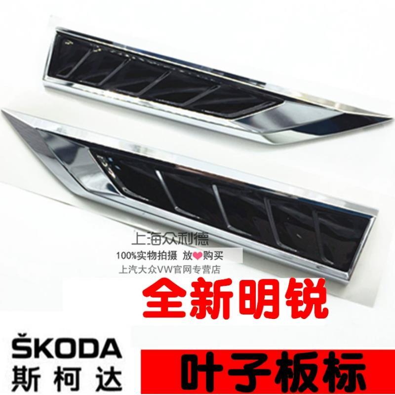 适用斯柯达15-17款全新明