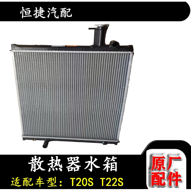 适配华晨金杯鑫源T20S散