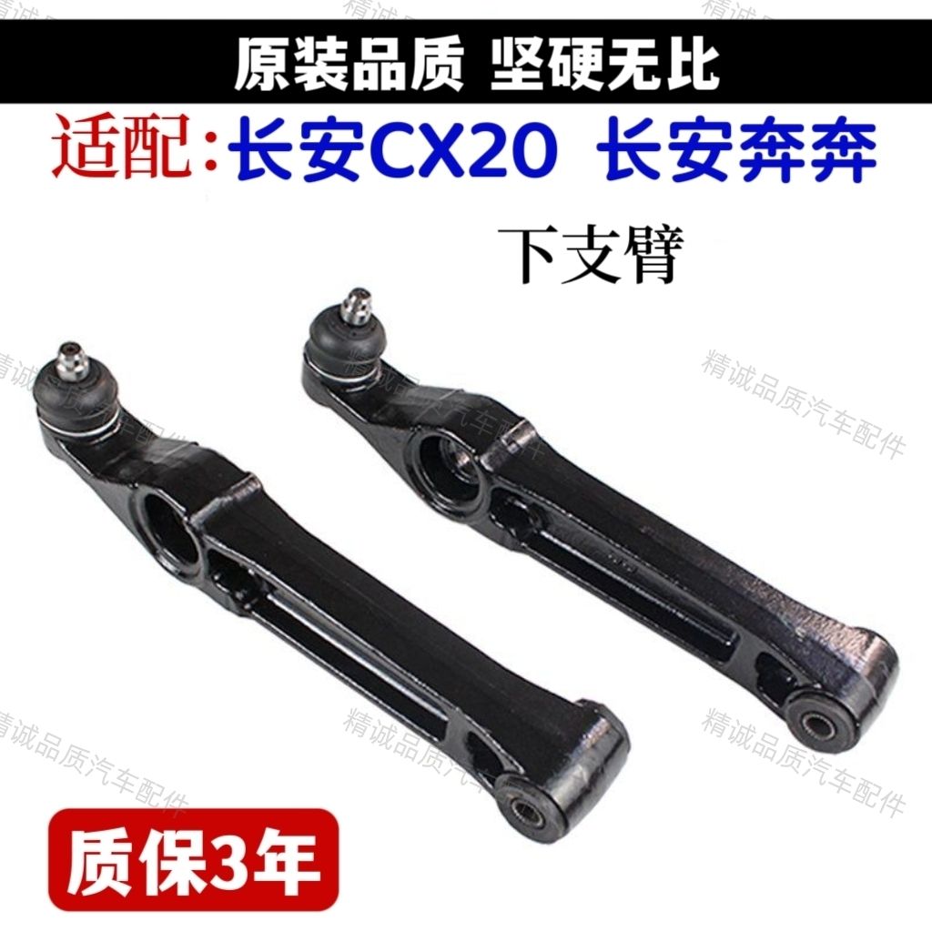 适配长安CX20老款奔奔前