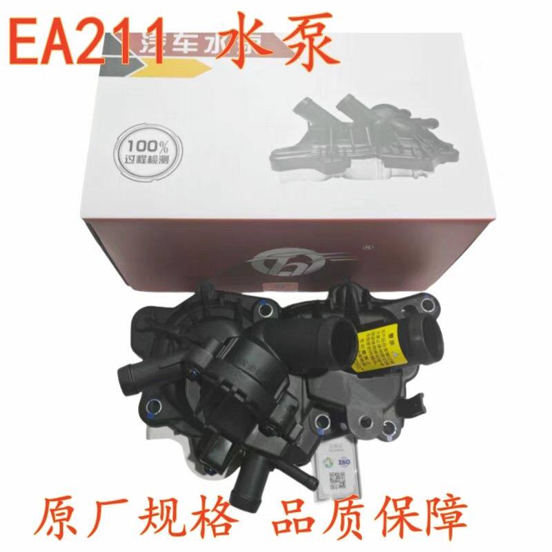 适用EA211新桑塔纳新捷达朗逸昕锐朗行宝来昕动节温器水泵总成