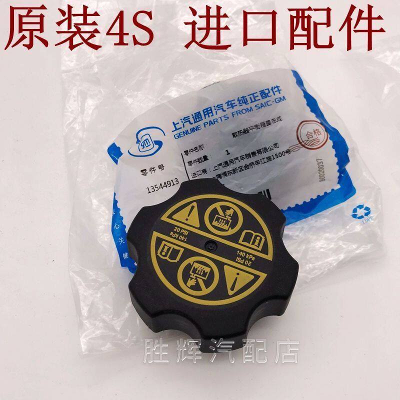 别克英朗新君威越昂科防