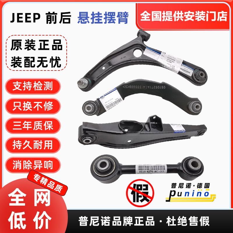 适配JEEP指南者前下摆臂