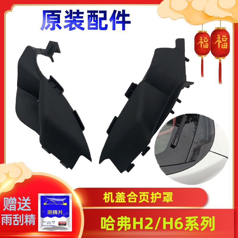 长城哈佛哈弗H2H6M6集雨