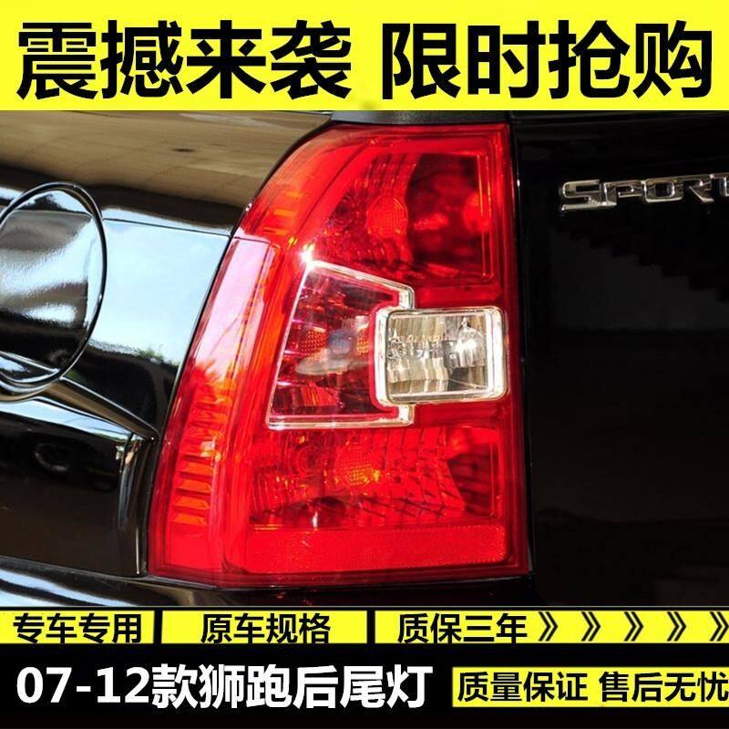 起亚狮跑尾灯总成070809101112款狮跑后尾灯大灯转向灯原装
