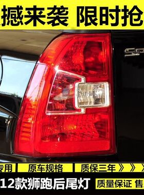起亚狮跑尾灯总成070809101112款狮跑后尾灯大灯转向灯原装