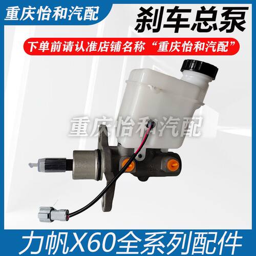 力帆X60刹车总泵制动成原