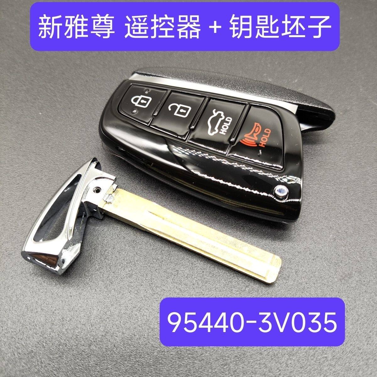 适配现代雅尊遥控器发射器智能卡钥匙遥控器钥匙坯子原厂进口