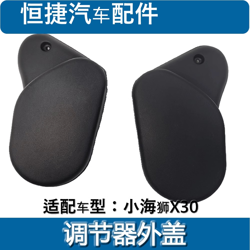 金杯X30小海狮座椅调节器