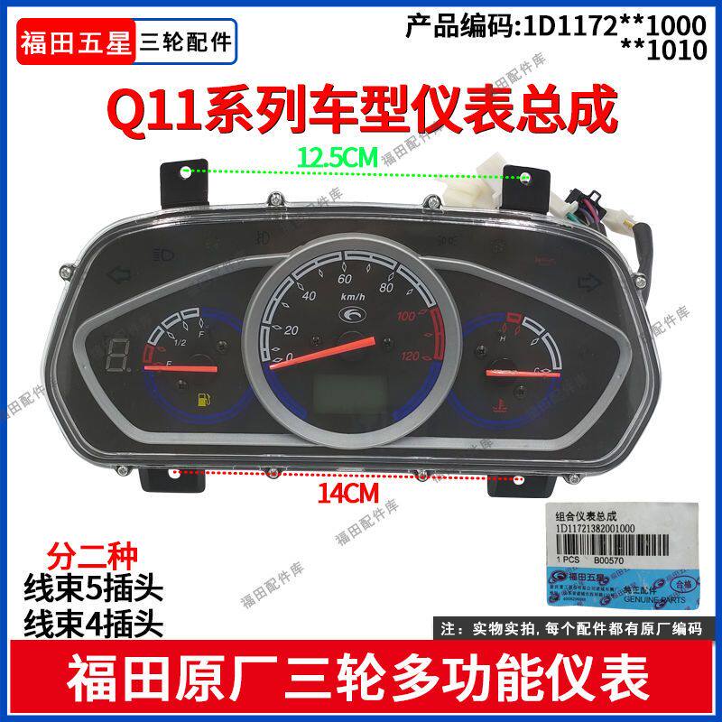福田五星原厂三轮摩托Q11